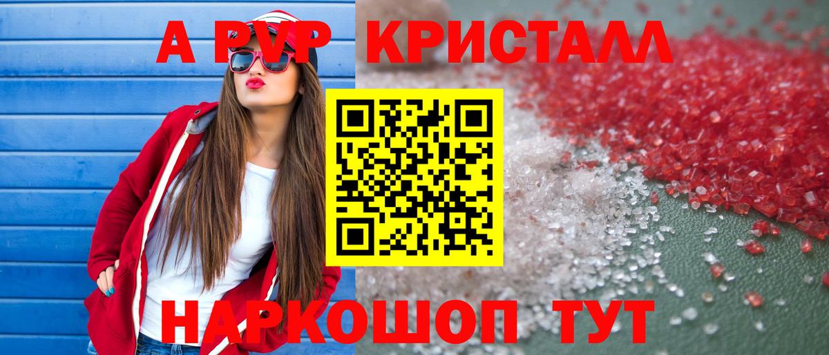 Alpha PVP Соль  APVP  Вход с VPN  Боровичи  Alpha-PVP Crystall 