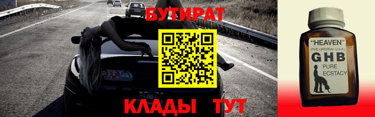 БУТИРАТ  БУТИРАТ BDO 33%  Вход с VPN  Боровичи 