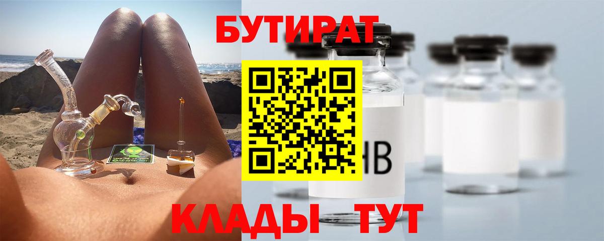 Бутират оксана Боровичи