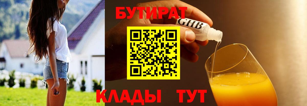 Бутират 99% Боровичи