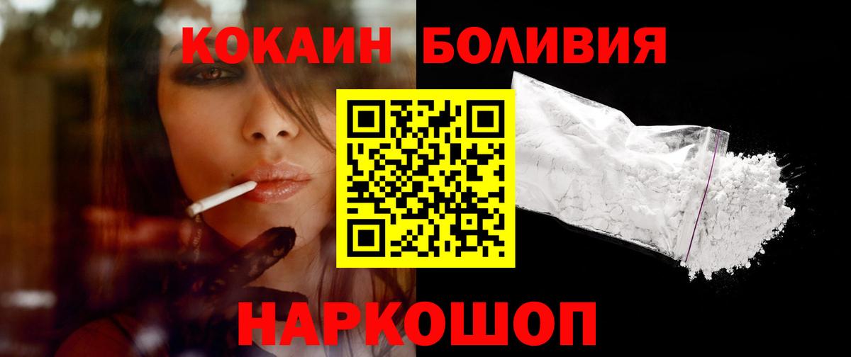 COCAIN Эквадор Боровичи