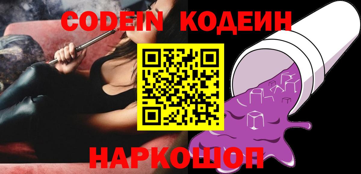 Codein Purple Drank  Codein напиток Lean (лин)  Боровичи 