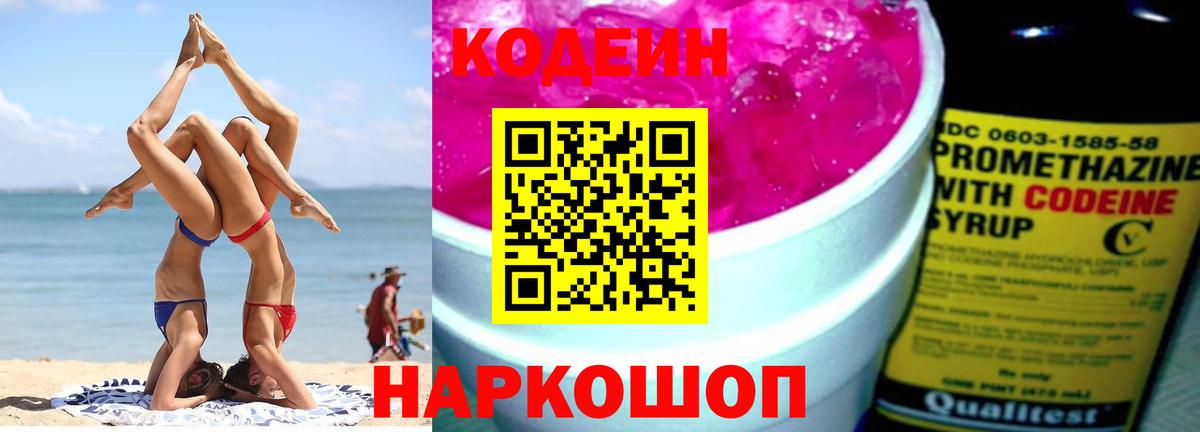 Кодеиновый сироп Lean напиток Lean (лин) Боровичи