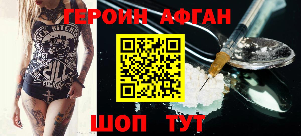 Героин Афган Боровичи