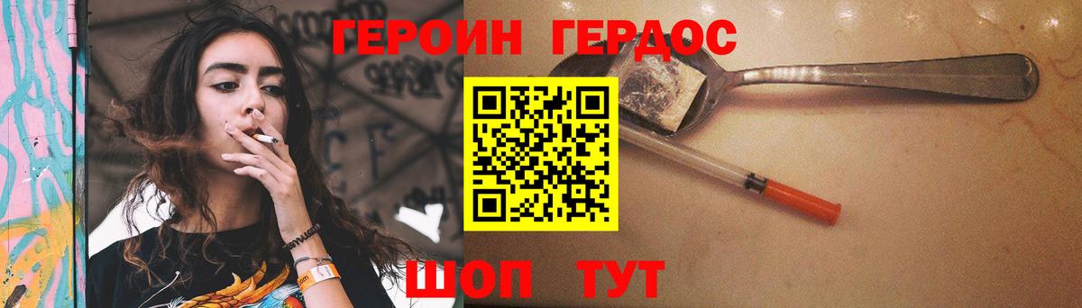 ГЕРОИН белый Боровичи