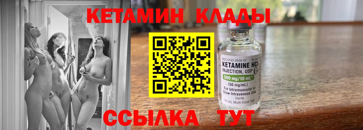 Кетамин ketamine Боровичи