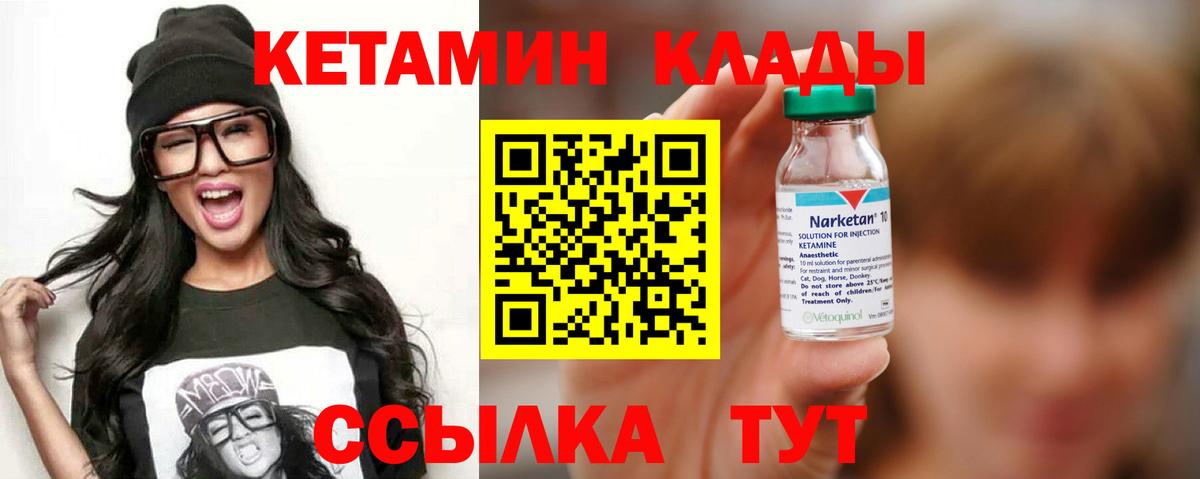 Кетамин VHQ Боровичи