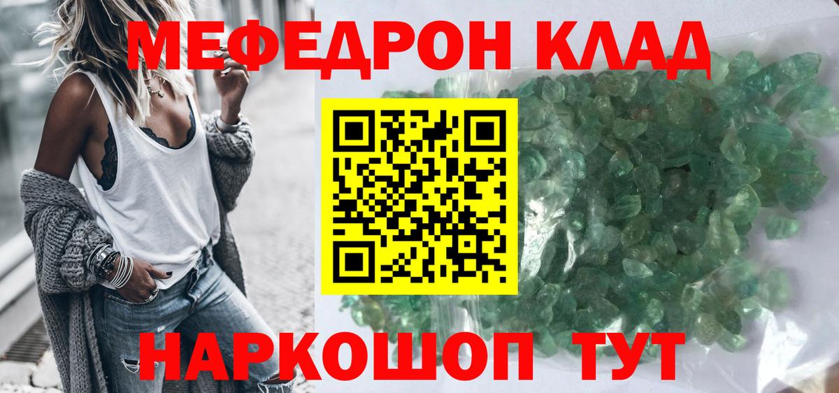 Мефедрон  Мефедрон  МЕФ кристаллы  Боровичи 