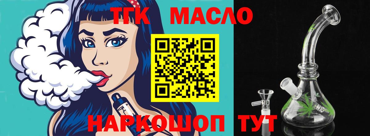 ТГК концентрат  ТГК вейп  Боровичи 